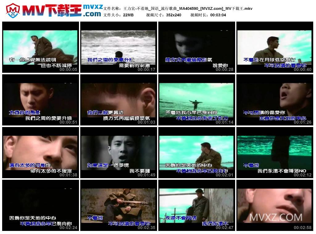 王力宏-不着地_国语_流行歌曲_MA404590